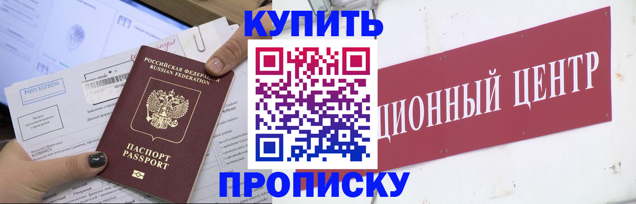 прописка поиск в Читинской области