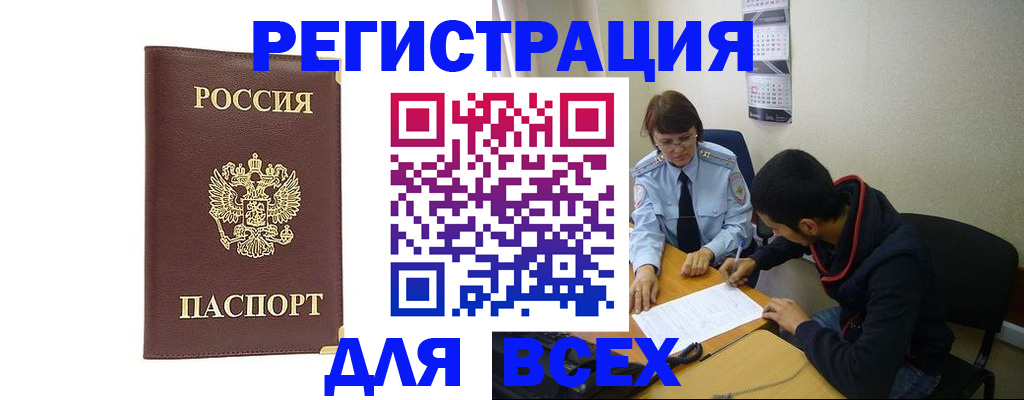 временная регистрация надежно в Читинской области
