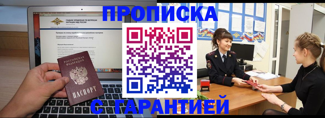 временная регистрация собственник в Читинской области