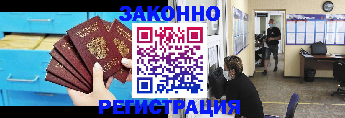 прописка регистрация в Читинской области
