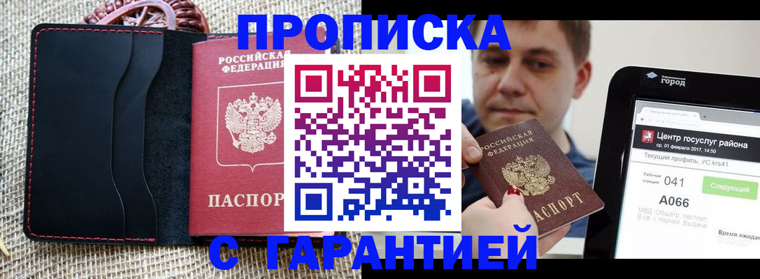 прописка для работы в Читинской области